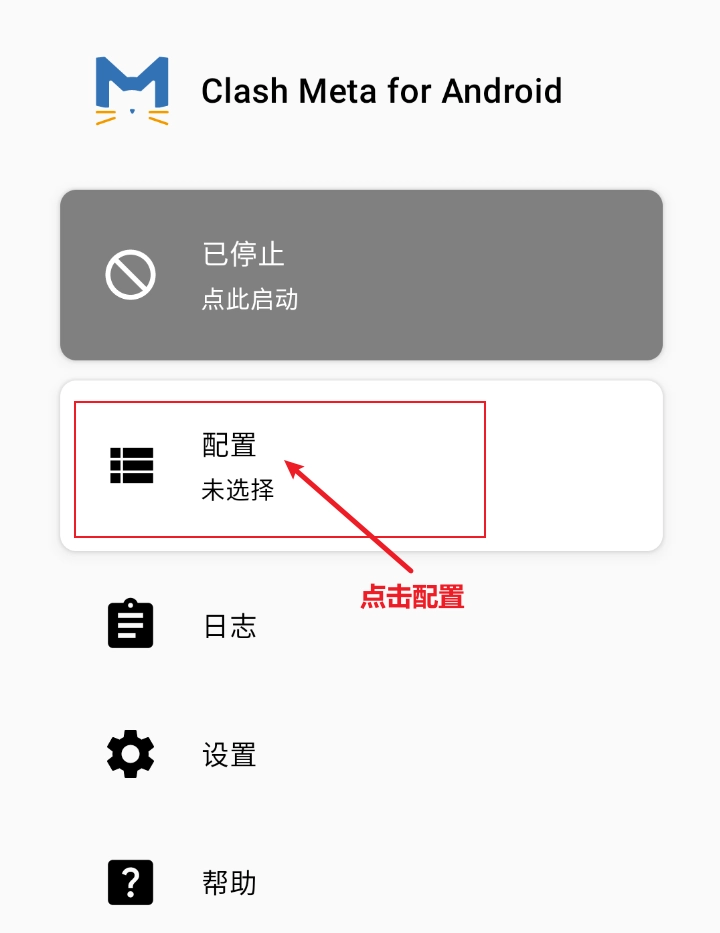 Clash Meta for Android 使用教程