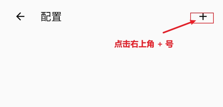 Clash Meta for Android 使用教程