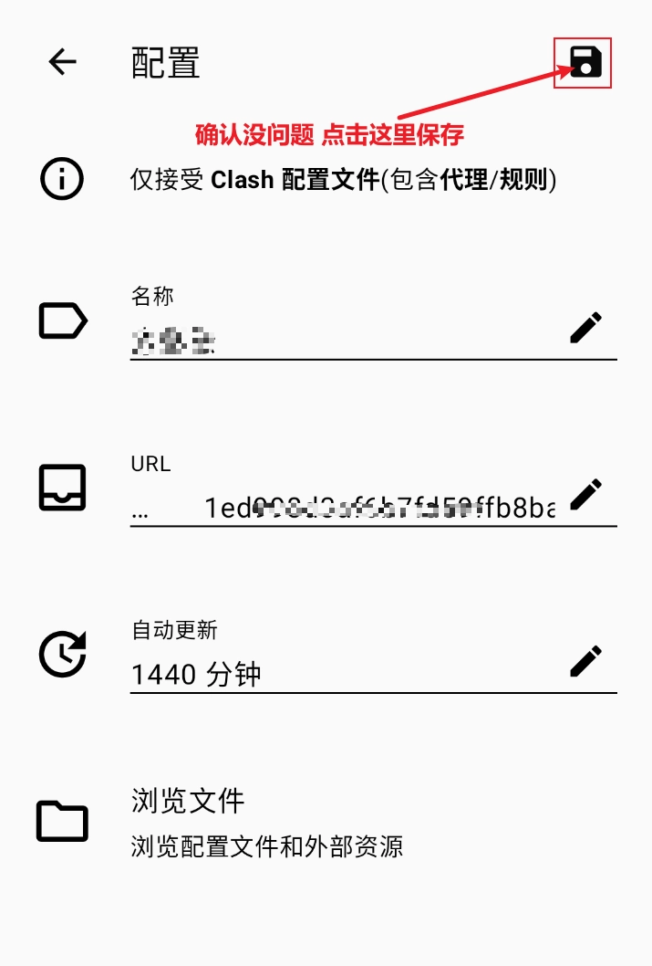 Clash Meta for Android 使用教程