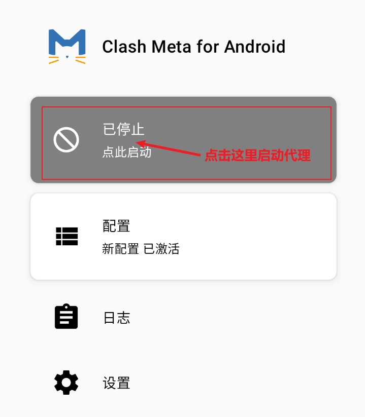 Clash Meta for Android 使用教程