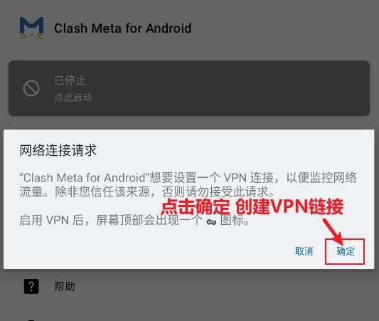 Clash Meta for Android 使用教程