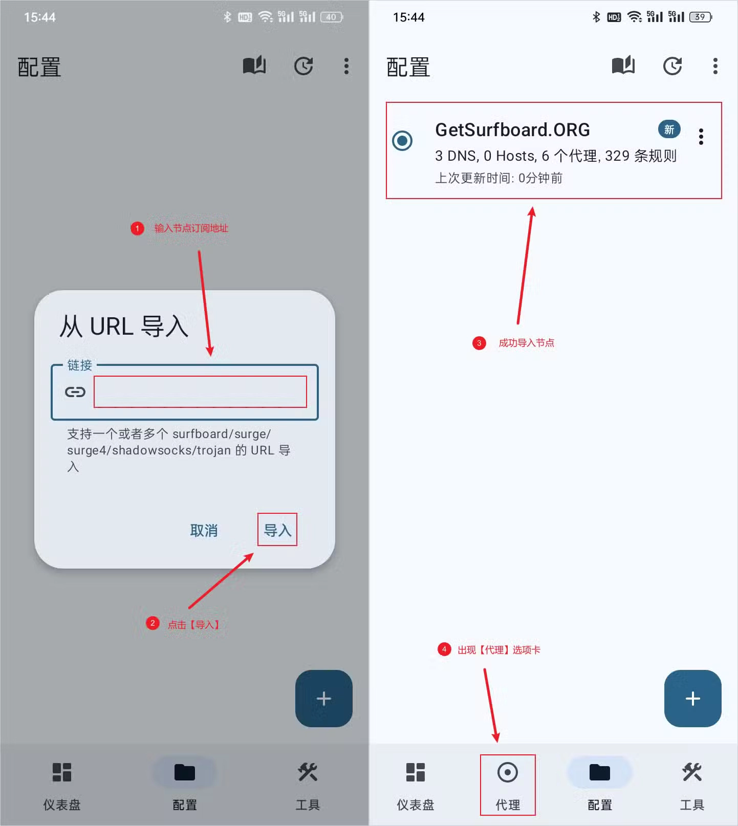 Surfboard for Android使用教程 Surfboard for Android使用教程