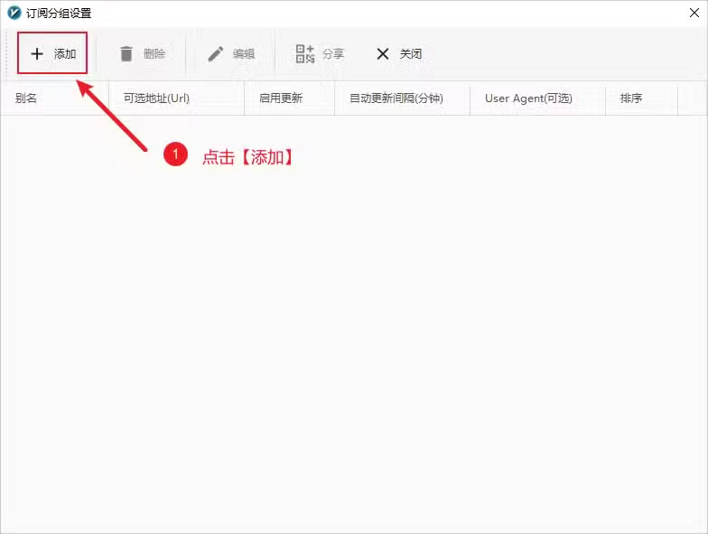 v2rayN for Windows使用教程