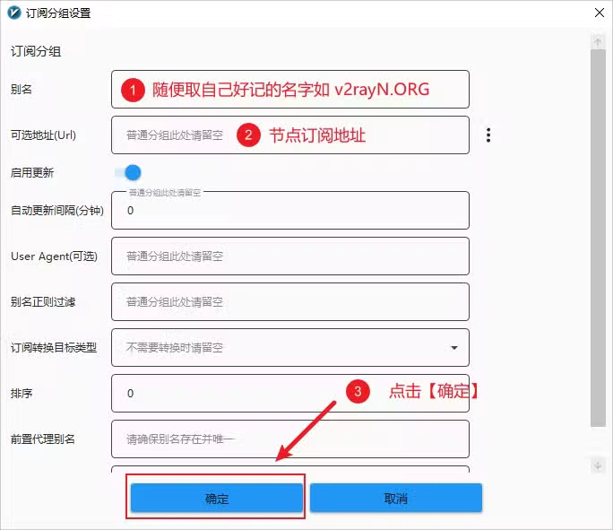 v2rayN for Windows使用教程