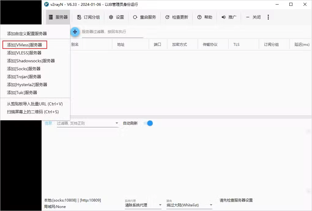 v2rayN for Windows使用教程