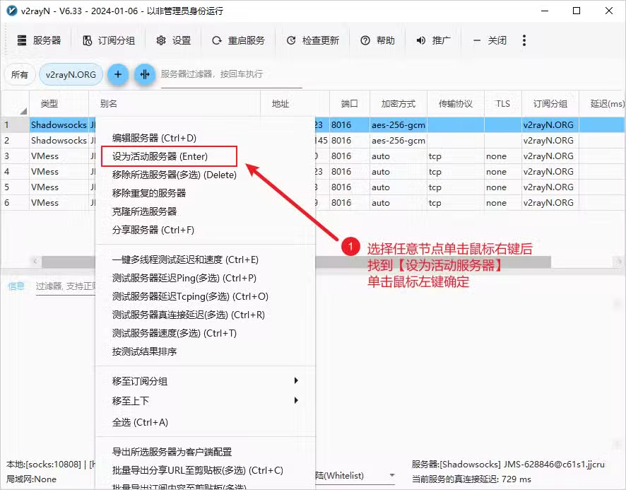 v2rayN for Windows使用教程