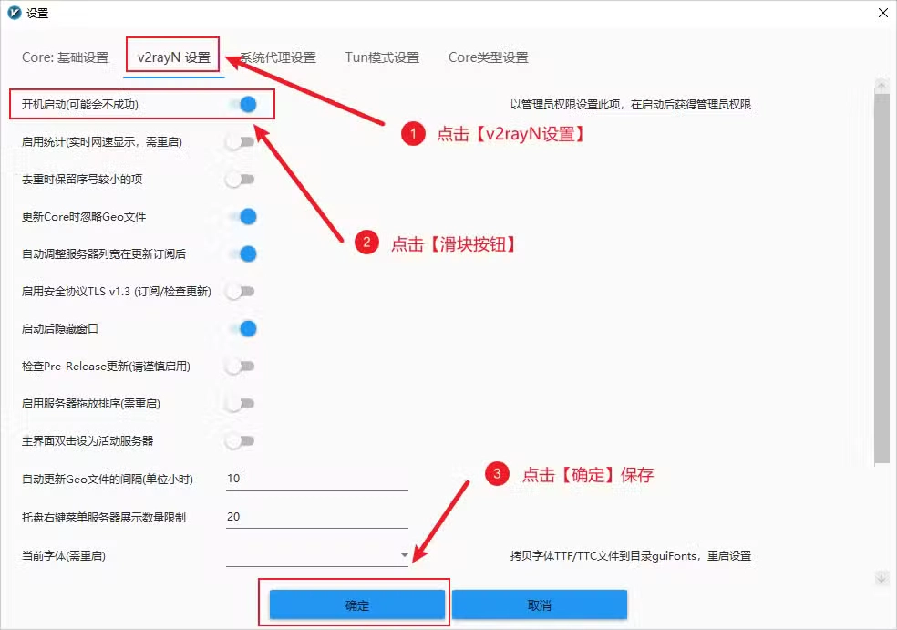 v2rayN for Windows使用教程