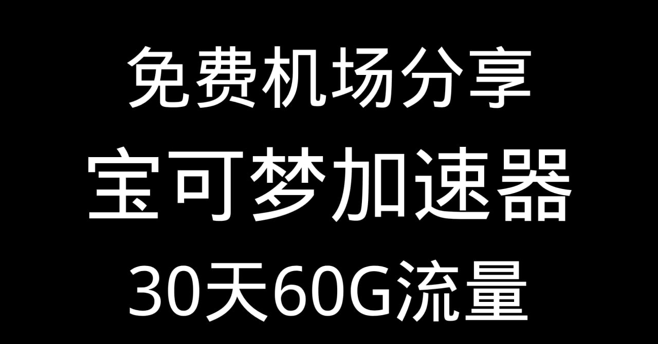 宝可梦机场